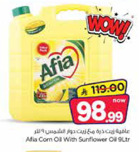 متوفر لدى نستو في مملكة العربية السعودية, السعودية, سعودية - الجبيل‎