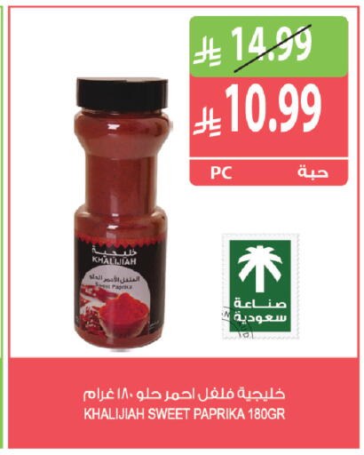 Paprika available at المزرعة in مملكة العربية السعودية, السعودية, سعودية - القطيف‎
