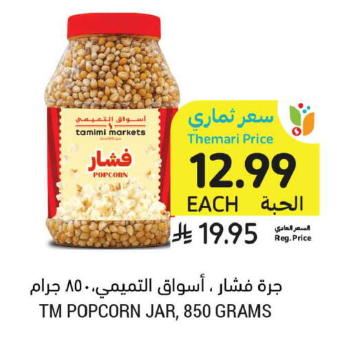 available at أسواق التميمي in مملكة العربية السعودية, السعودية, سعودية - عنيزة