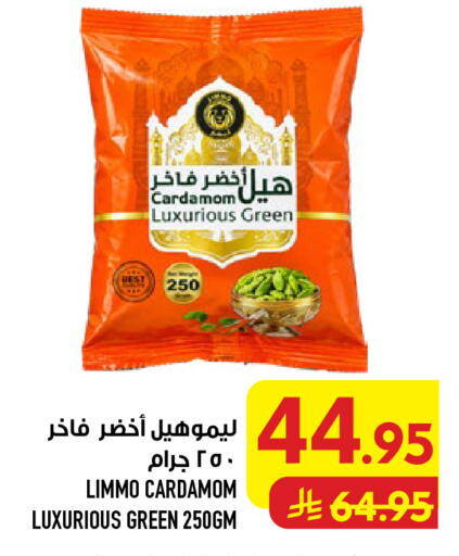 Cardamom available at أبراج هايبر ماركت in مملكة العربية السعودية, السعودية, سعودية - مكة المكرمة