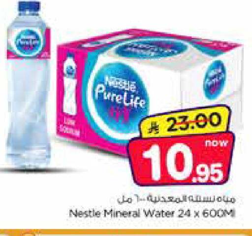 available at نستو in مملكة العربية السعودية, السعودية, سعودية - الخبر‎