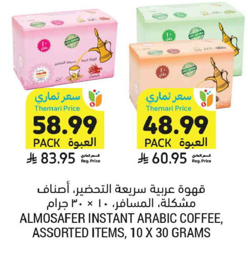 available at أسواق التميمي in مملكة العربية السعودية, السعودية, سعودية - عنيزة