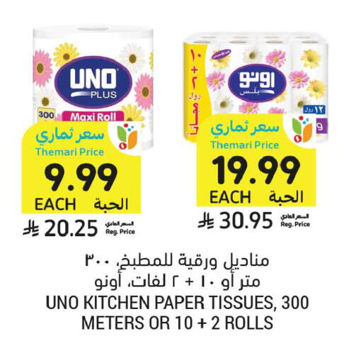 available at أسواق التميمي in مملكة العربية السعودية, السعودية, سعودية - عنيزة