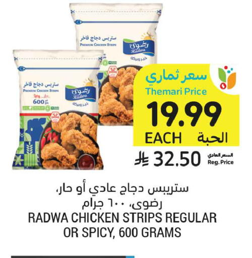 available at أسواق التميمي in مملكة العربية السعودية, السعودية, سعودية - عنيزة
