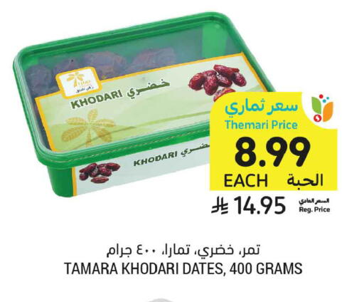available at أسواق التميمي in مملكة العربية السعودية, السعودية, سعودية - عنيزة
