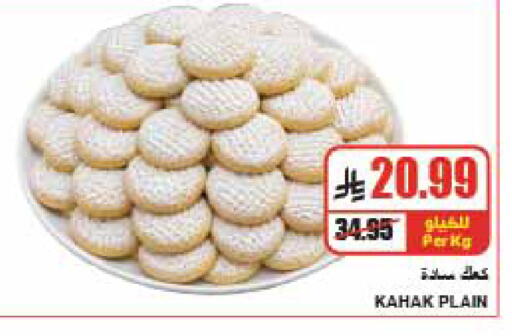 متوفر لدى A ماركت في مملكة العربية السعودية, السعودية, سعودية - الرياض