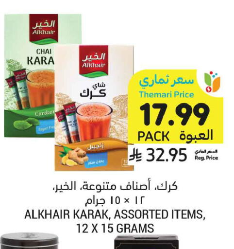 available at أسواق التميمي in مملكة العربية السعودية, السعودية, سعودية - عنيزة