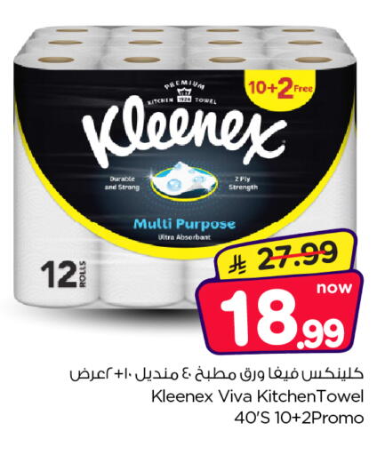متوفر لدى نستو في مملكة العربية السعودية, السعودية, سعودية - المجمعة