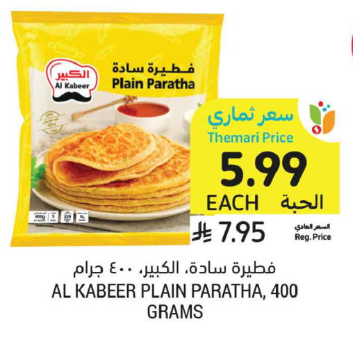 available at أسواق التميمي in مملكة العربية السعودية, السعودية, سعودية - عنيزة