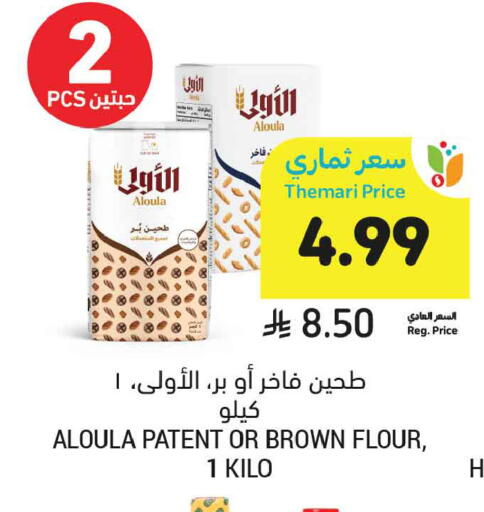 available at أسواق التميمي in مملكة العربية السعودية, السعودية, سعودية - عنيزة