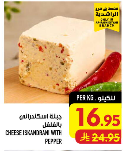 Pepper available at أبراج هايبر ماركت in مملكة العربية السعودية, السعودية, سعودية - مكة المكرمة