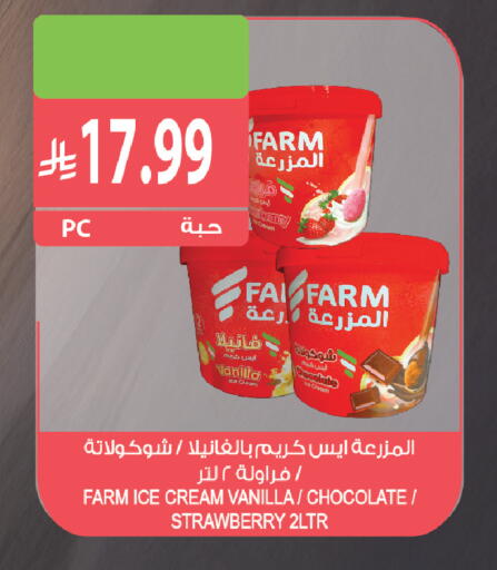 Strawberry Vanilla available at المزرعة in مملكة العربية السعودية, السعودية, سعودية - جازان