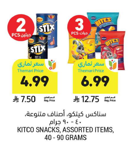 available at أسواق التميمي in مملكة العربية السعودية, السعودية, سعودية - عنيزة