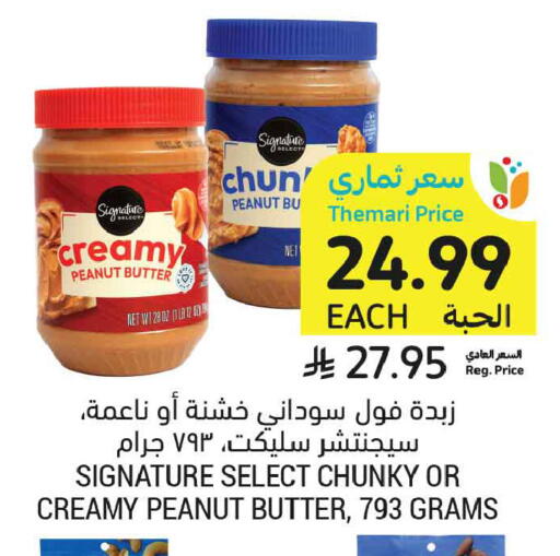 available at أسواق التميمي in مملكة العربية السعودية, السعودية, سعودية - عنيزة