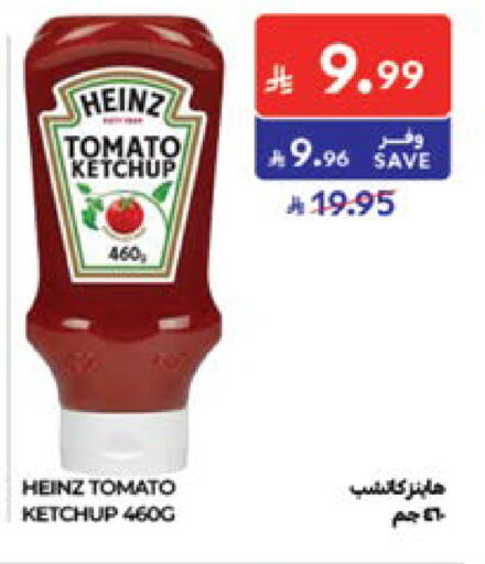 Tomato متوفر لدى كارفور في مملكة العربية السعودية, السعودية, سعودية - جدة