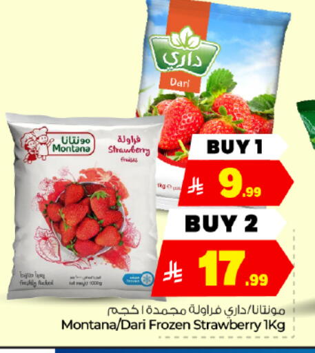 Strawberry متوفر لدى هايبر الوفاء في مملكة العربية السعودية, السعودية, سعودية - المنطقة الشرقية
