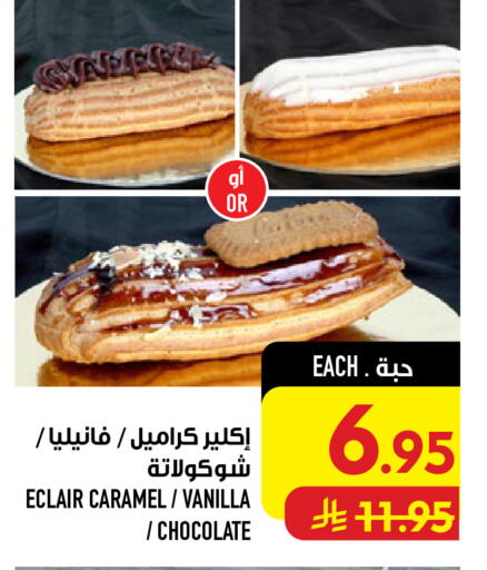 Vanilla متوفر لدى أبراج هايبر ماركت في مملكة العربية السعودية, السعودية, سعودية - مكة المكرمة