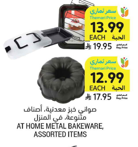 متوفر لدى أسواق التميمي في مملكة العربية السعودية, السعودية, سعودية - الجبيل‎