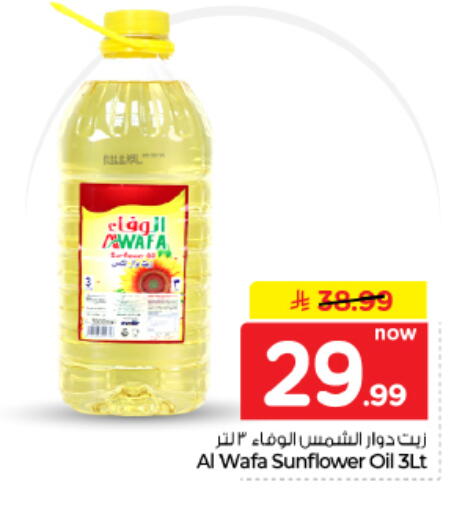 متوفر لدى هايبر الوفاء في مملكة العربية السعودية, السعودية, سعودية - الأحساء‎