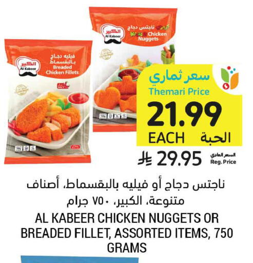 available at أسواق التميمي in مملكة العربية السعودية, السعودية, سعودية - عنيزة