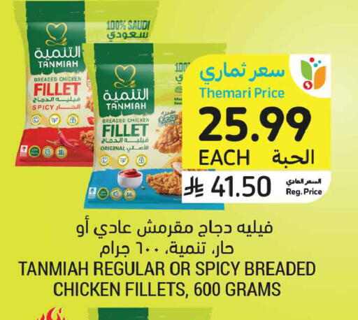 available at أسواق التميمي in مملكة العربية السعودية, السعودية, سعودية - الخبر‎
