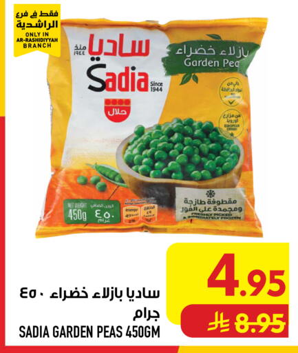 Peas available at أبراج هايبر ماركت in مملكة العربية السعودية, السعودية, سعودية - مكة المكرمة