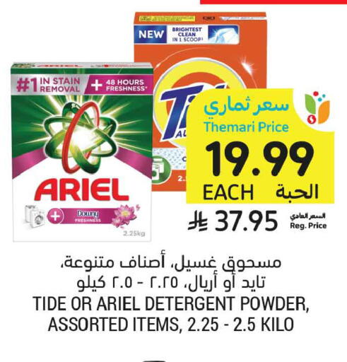 available at أسواق التميمي in مملكة العربية السعودية, السعودية, سعودية - عنيزة