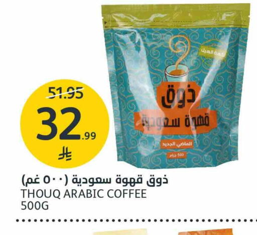 متوفر لدى أسواق الجزيرة في مملكة العربية السعودية, السعودية, سعودية - الرياض
