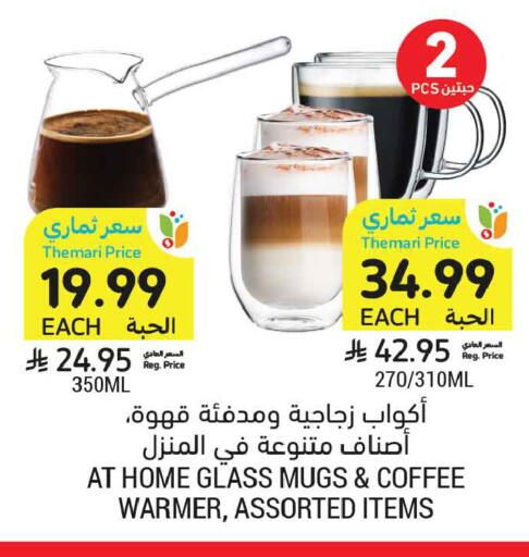available at أسواق التميمي in مملكة العربية السعودية, السعودية, سعودية - عنيزة