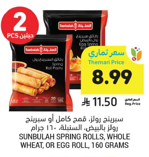 available at أسواق التميمي in مملكة العربية السعودية, السعودية, سعودية - عنيزة