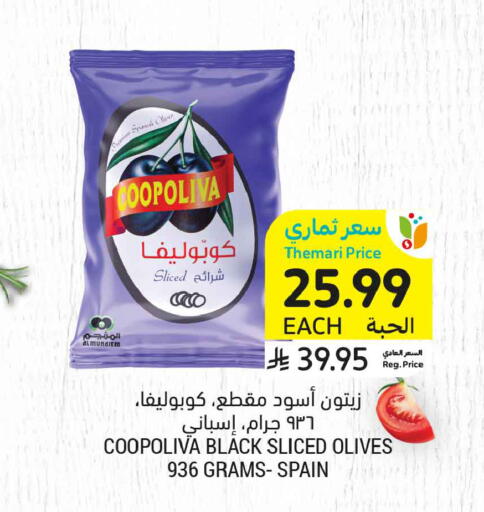 available at أسواق التميمي in مملكة العربية السعودية, السعودية, سعودية - عنيزة