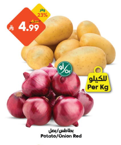 Potato Onion available at الدكان in مملكة العربية السعودية, السعودية, سعودية - مكة المكرمة