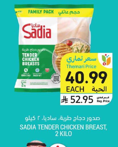 available at أسواق التميمي in مملكة العربية السعودية, السعودية, سعودية - عنيزة