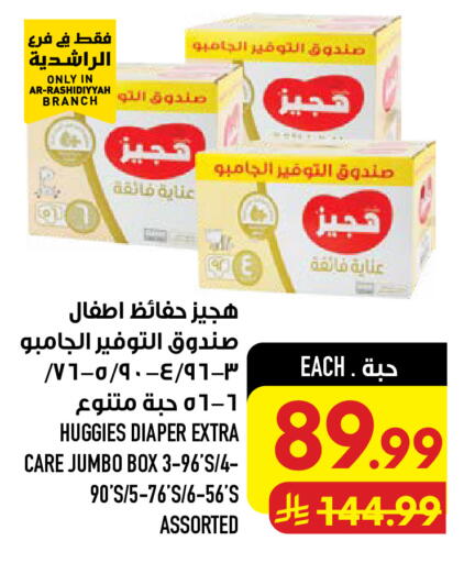 available at أبراج هايبر ماركت in مملكة العربية السعودية, السعودية, سعودية - مكة المكرمة