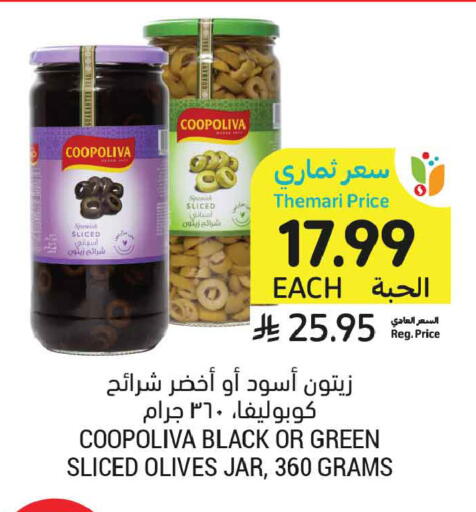 available at أسواق التميمي in مملكة العربية السعودية, السعودية, سعودية - عنيزة