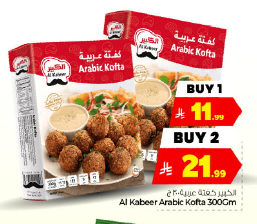 متوفر لدى هايبر الوفاء في مملكة العربية السعودية, السعودية, سعودية - الأحساء‎