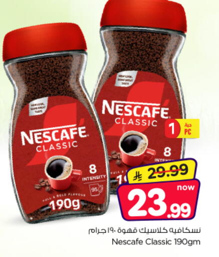 متوفر لدى نستو في مملكة العربية السعودية, السعودية, سعودية - الرياض