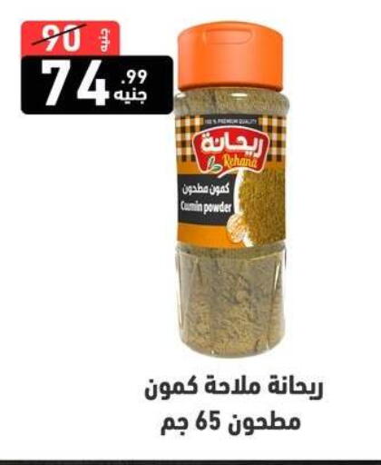 Cumin available at A Ten Market  in Egypt - Cairo