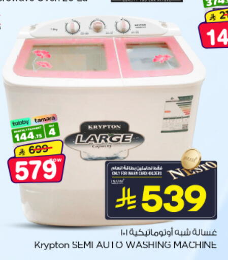 متوفر لدى نستو في مملكة العربية السعودية, السعودية, سعودية - بريدة