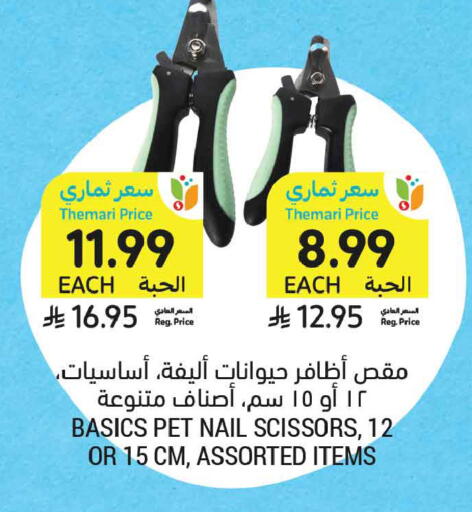 available at أسواق التميمي in مملكة العربية السعودية, السعودية, سعودية - عنيزة
