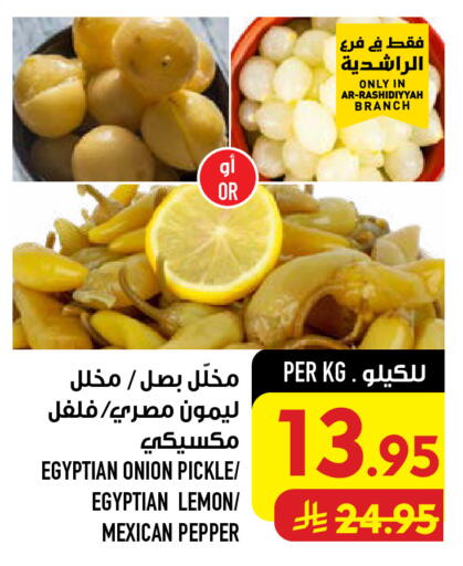 Lemon Onion Pepper available at أبراج هايبر ماركت in مملكة العربية السعودية, السعودية, سعودية - مكة المكرمة