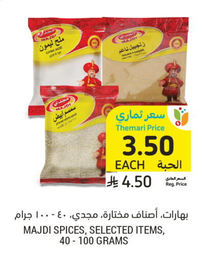 Ginger Sesame available at أسواق التميمي in مملكة العربية السعودية, السعودية, سعودية - عنيزة