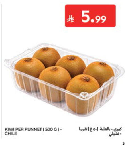 Kiwi من Chile متوفر لدى كارفور في مملكة العربية السعودية, السعودية, سعودية - جدة