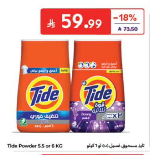 available at كارفور in مملكة العربية السعودية, السعودية, سعودية - المدينة المنورة
