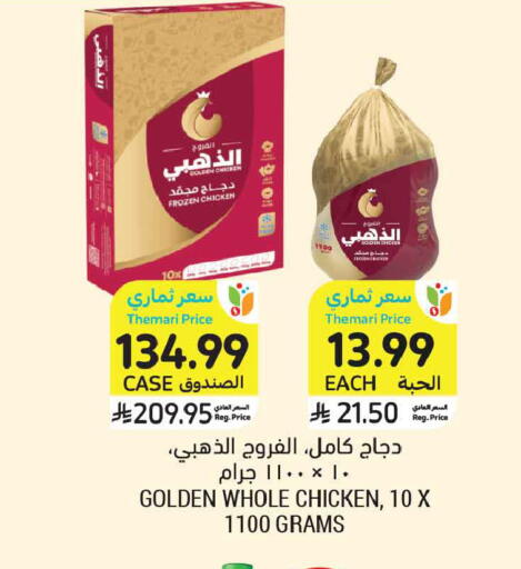 available at أسواق التميمي in مملكة العربية السعودية, السعودية, سعودية - الخبر‎