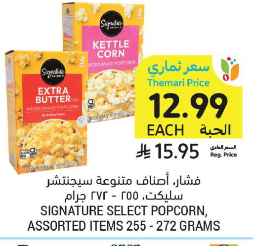 available at أسواق التميمي in مملكة العربية السعودية, السعودية, سعودية - عنيزة