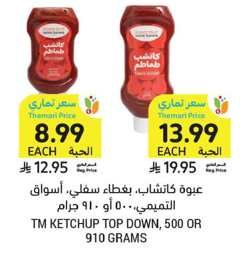 Tomato متوفر لدى أسواق التميمي في مملكة العربية السعودية, السعودية, سعودية - الجبيل‎