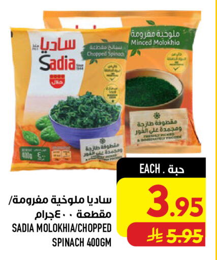 Spinach available at أبراج هايبر ماركت in مملكة العربية السعودية, السعودية, سعودية - مكة المكرمة