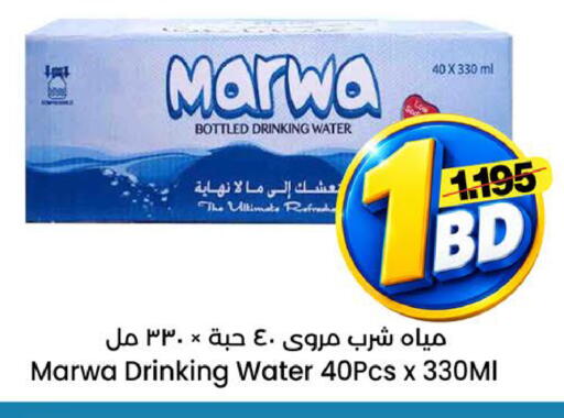 available at Al Sater Market in Bahrain