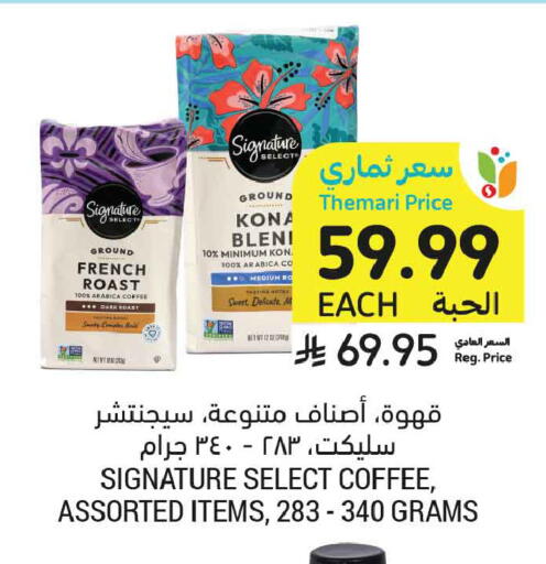 available at أسواق التميمي in مملكة العربية السعودية, السعودية, سعودية - عنيزة